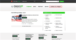 Desktop Screenshot of creditsrf.com